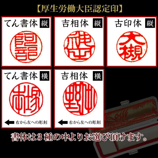 彫刻書体銀行印